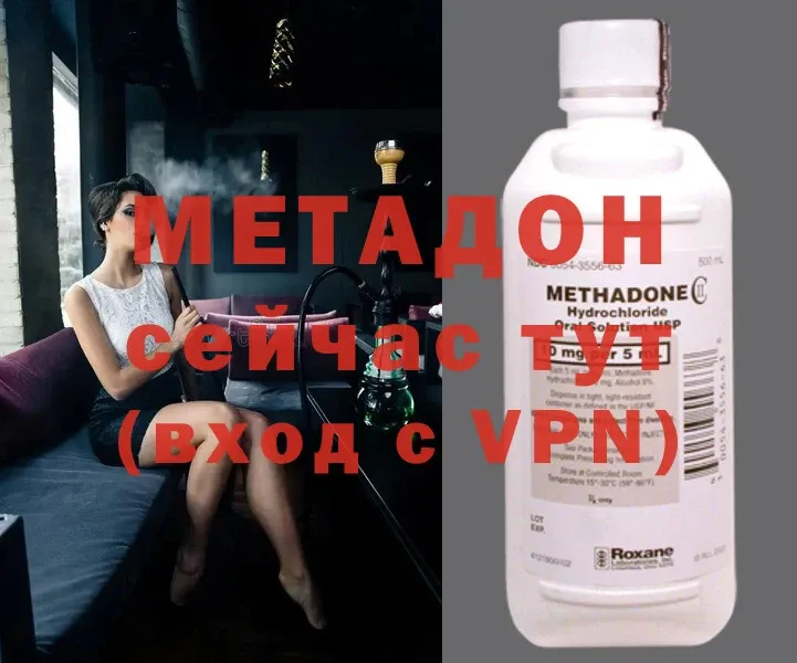 МЕТАДОН methadone  Николаевск-на-Амуре 